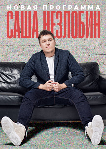 Alexander Nezlobin in Deutschland. Solo-Stand-up-Tournee