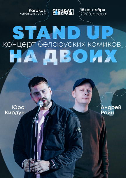 Weißrussisches Standup. Yura Kirdun und Andrei Rein in Berlin