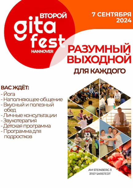 Gita Fest в Ганновере. Разумный выходной