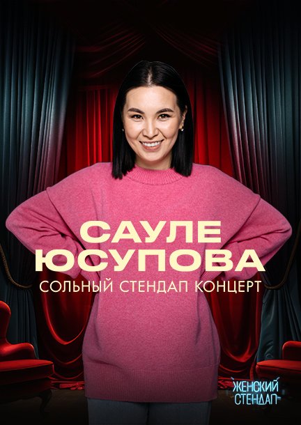 Saule Yusupova. Europäische Stand-up-Tournee