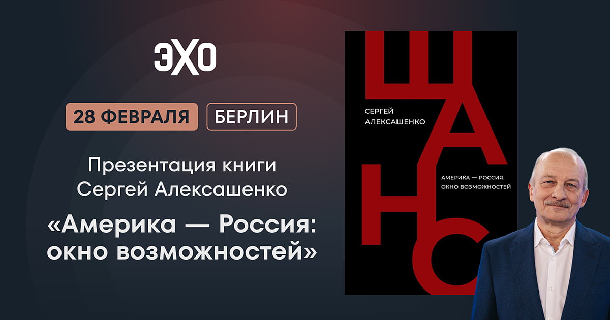 Presentation of S. Aleksashenko's book 