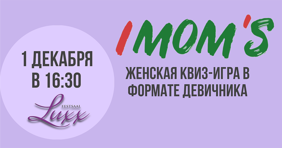 IMOM'S у Берліні. Жіноча квіз-гра у форматі дівич-вечора