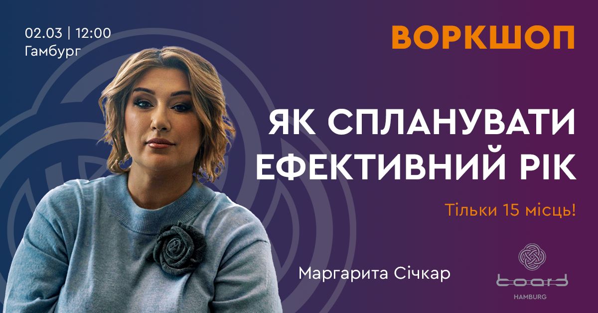 Воркшоп от М. Сичкарь 