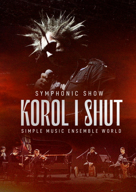 Simple Music Ensemble World. Korol i Shut