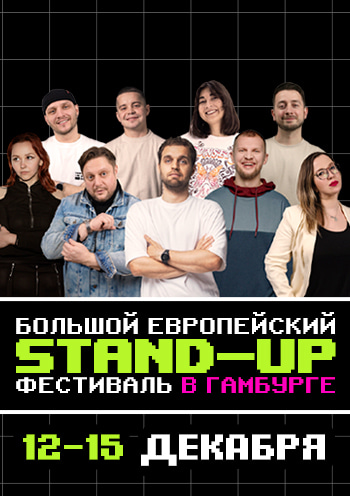 The Great European Standup Festival in Hamburg