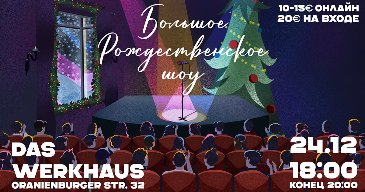 Die große Weihnachtsshow. Stand-up