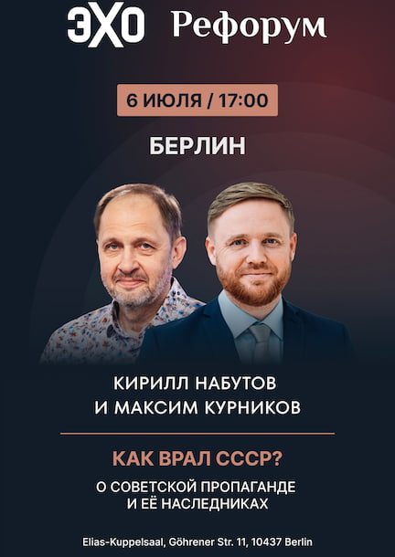 Kirill Nabutov and Maxim Kurnikov in Berlin. How did the USSR lie?