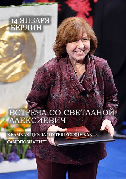Treffen mit Svetlana Alexievich in Berlin