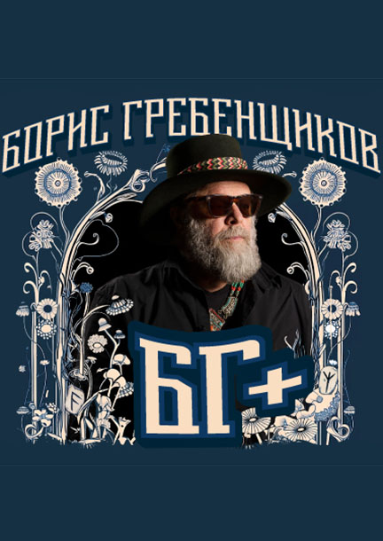 Boris Grebenshikov. BG+