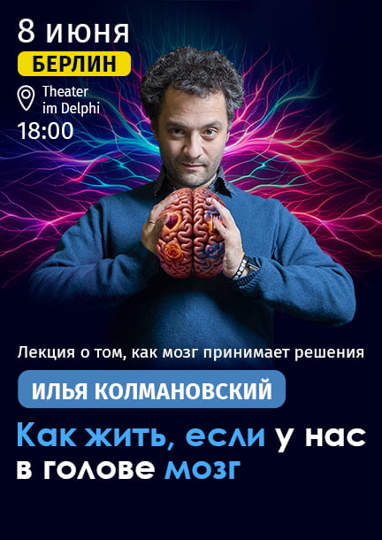 Ilja Kolmanowsky. Wie zu leben, wenn ein Gehirn im Kopf ist